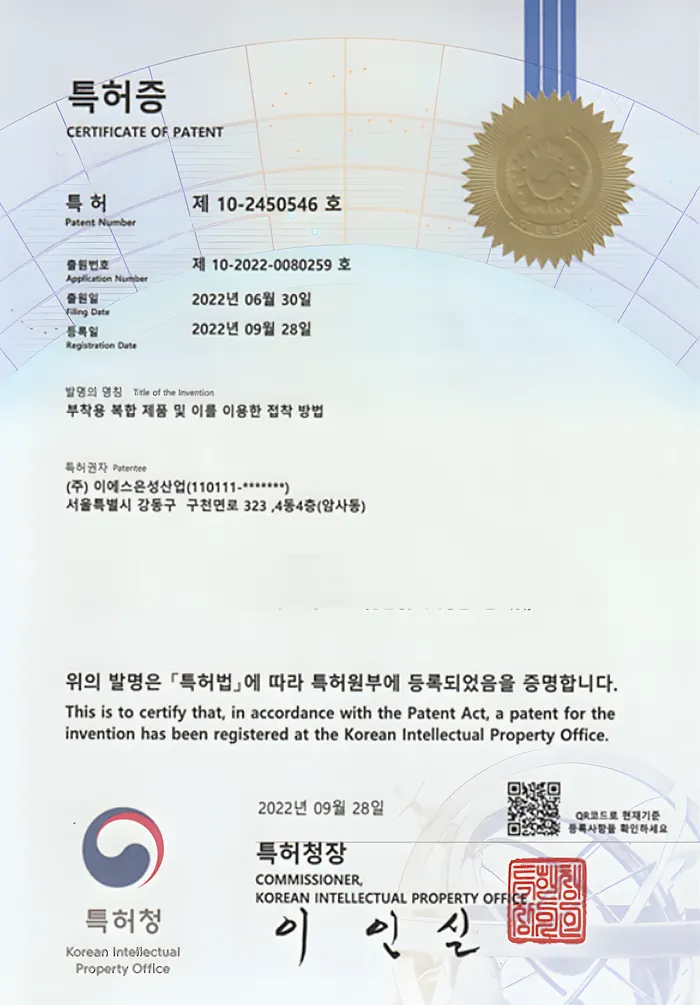 특허증 제10-2450546호